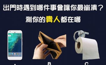 遇到哪件事會最恐慌崩潰呢?測測你的貴人都在哪!