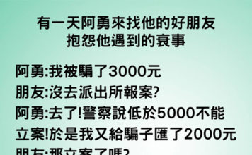 世上真的會有這種機智的人嗎?